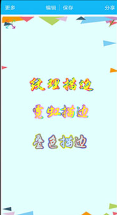 美圖文字秀秀