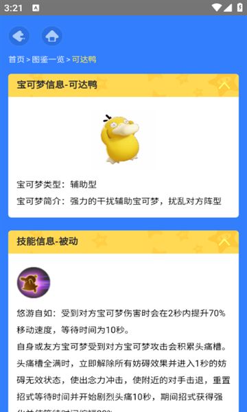 寶可夢大集結(jié)圖鑒查詢器截圖1