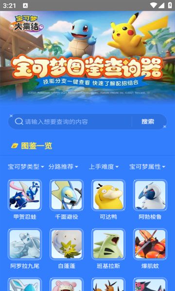 寶可夢大集結(jié)圖鑒查詢器截圖3