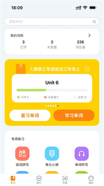超會記單詞app截圖1