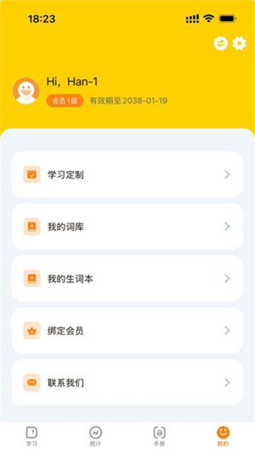 超會記單詞app截圖2