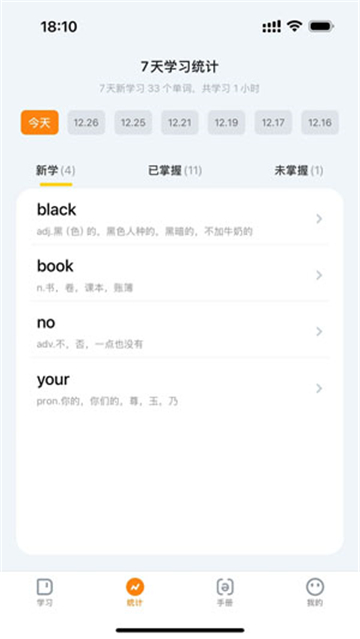超會記單詞app截圖3