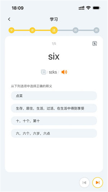 超會記單詞app截圖4