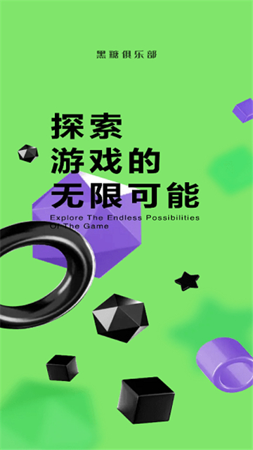 黑糖俱樂部截圖2