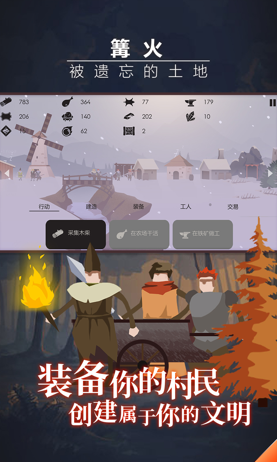 篝火被遺棄的土地截圖1