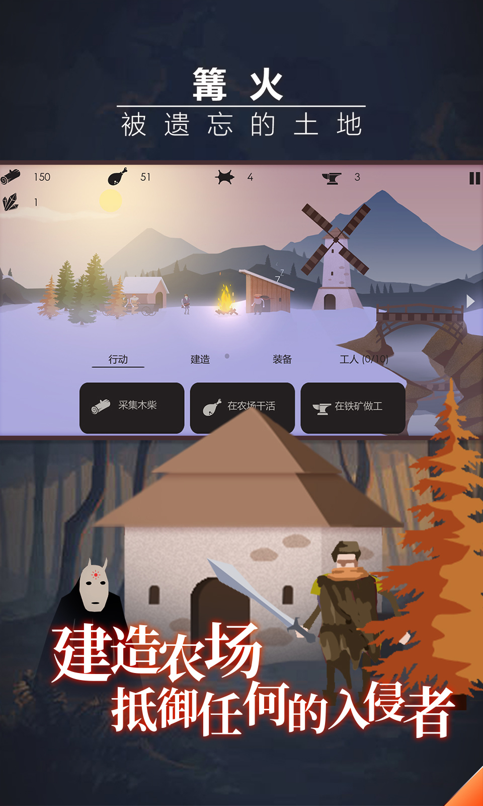 篝火被遺棄的土地截圖3