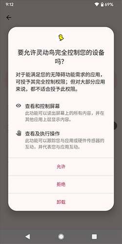 靈動(dòng)鳥app3