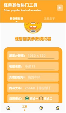 畫質(zhì)怪獸(畫質(zhì)助手)