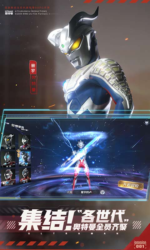 奧特曼集結截圖2