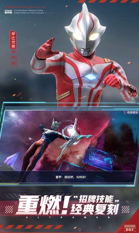 奧特曼集結截圖3