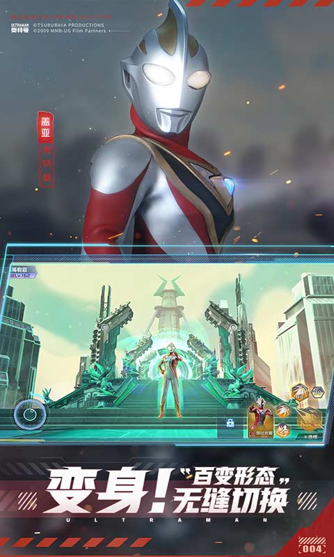 奧特曼集結截圖4
