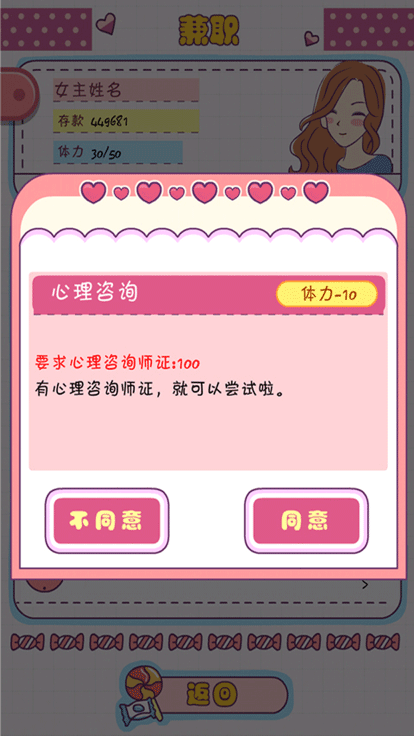 戀愛模擬器手機版截圖2