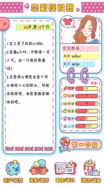 戀愛模擬器手機版截圖3