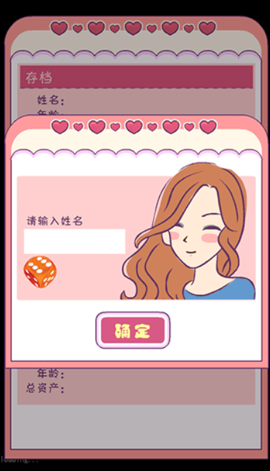 戀愛模擬器手機版