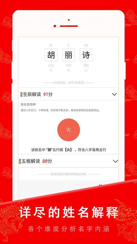 起名寶貝取名軟件截圖4