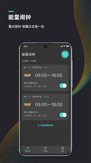 能量鬧鐘截圖1