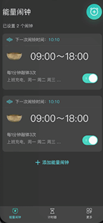 能量鬧鐘