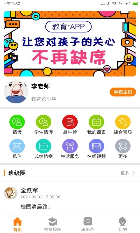 教育+截圖1
