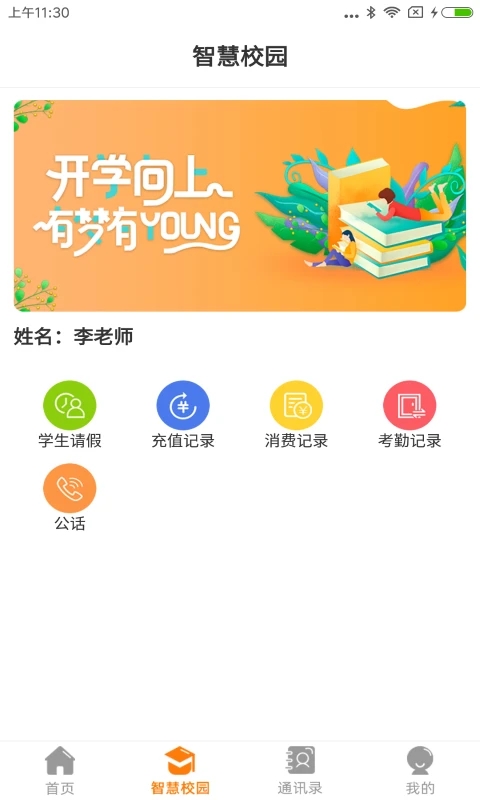 教育+截圖2