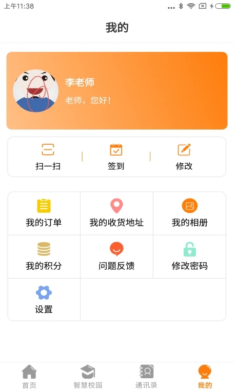 教育+截圖4