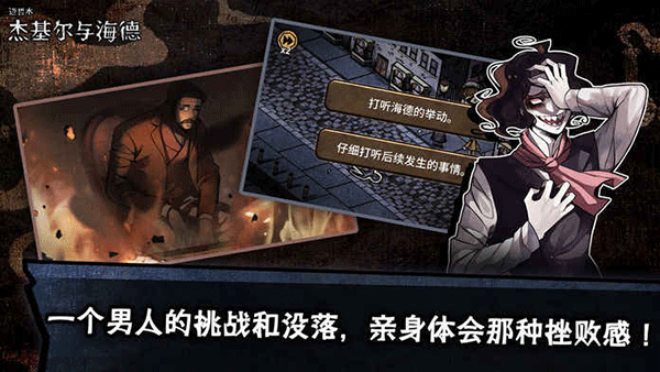 邁哲木化身博士中文版截圖4