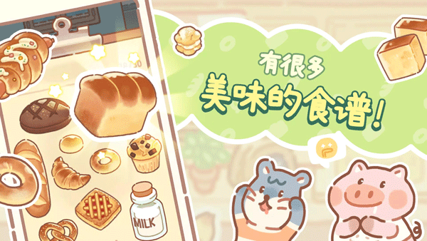 小熊面包店截圖3