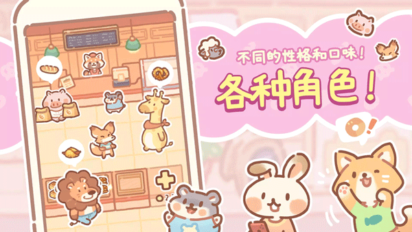 小熊面包店截圖4
