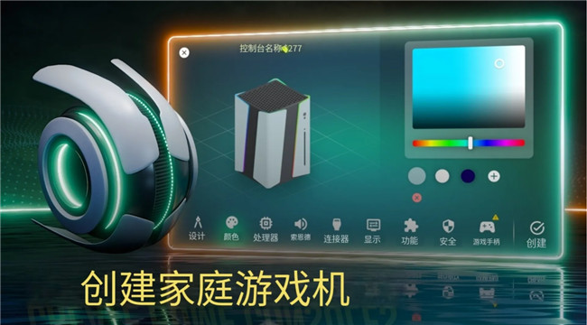 主機大亨截圖2