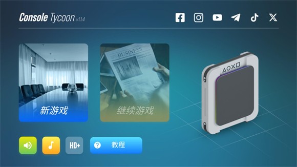 主機大亨