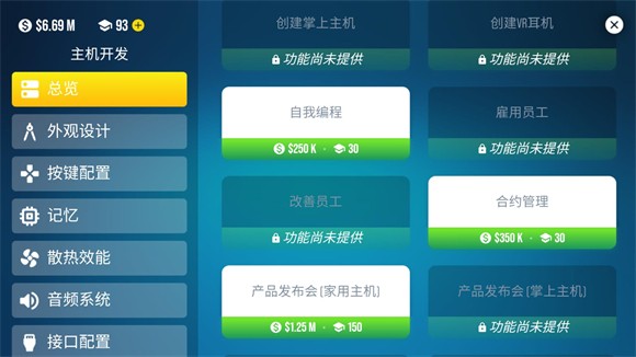 主機大亨