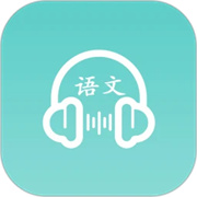 语文听写大师