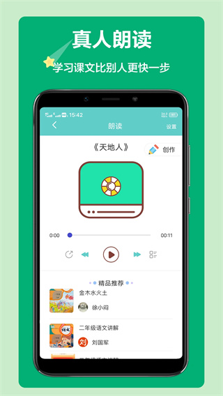 语文听写大师截图3: