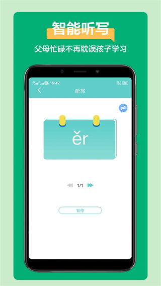 语文听写大师截图4: