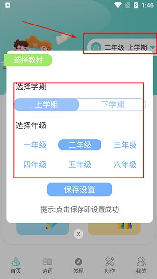 语文听写大师