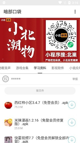 小北軟件庫(kù)