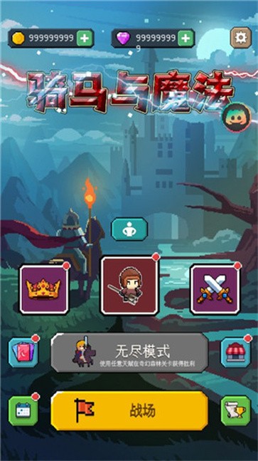 騎馬與施法
