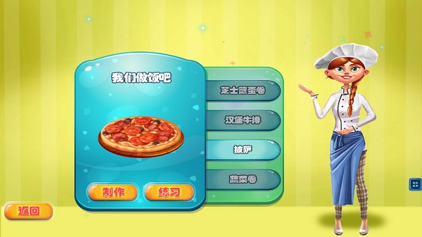 天天愛(ài)做飯截圖3