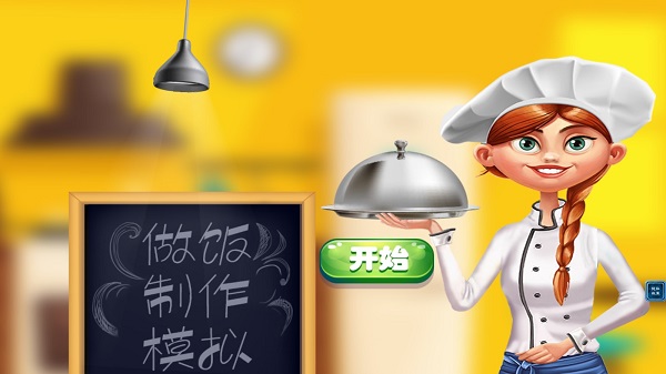天天愛(ài)做飯截圖5