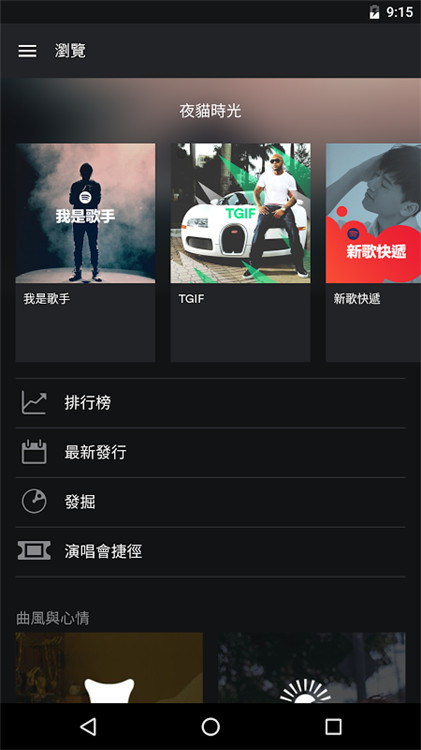 Spotify安卓截圖2