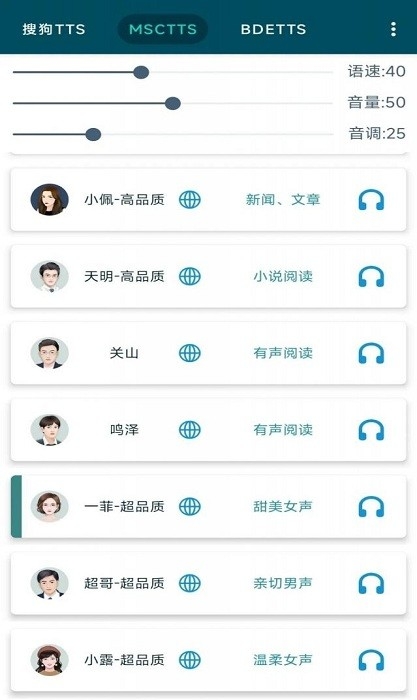 multitts截圖1
