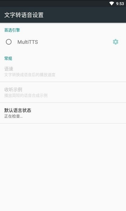 multitts截圖2