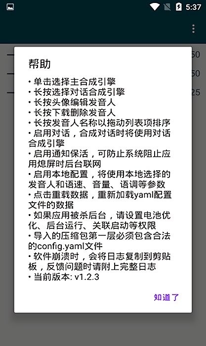multitts截圖3