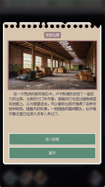 廢土新世界截圖3