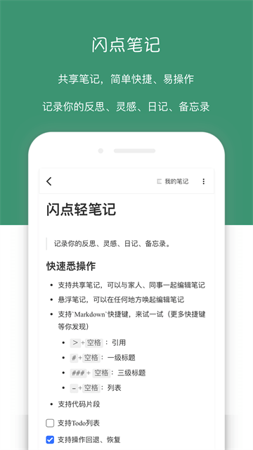 閃點(diǎn)清單app截圖2