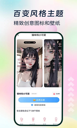 主題小組件美化軟件截圖1
