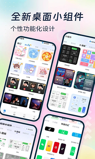 主題小組件美化軟件