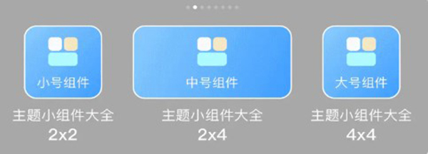 主題小組件美化軟件