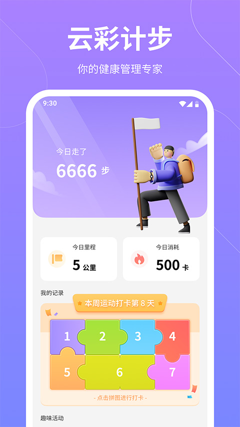 云彩計步截圖1