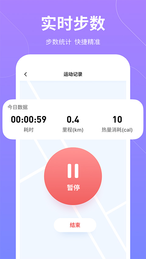 云彩計步截圖2
