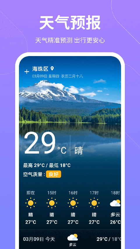 云彩計步截圖3